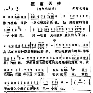 堕落天使_通俗唱法乐谱_词曲:郑智化 郑智化