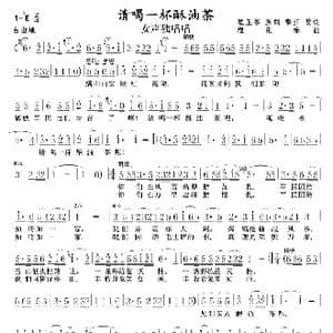 请喝一杯酥油茶_歌谱投稿