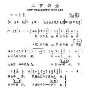 无言的爱_民歌简谱_词曲:赵越 刘诗如
