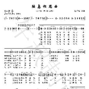 陆岛相思曲_歌谱投稿_词曲:范可鸣 范可鸣
