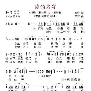 你的名字_歌谱投稿