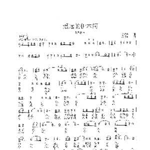 遥远的伊木河_歌曲简谱_词曲:茅耀华 范曙光