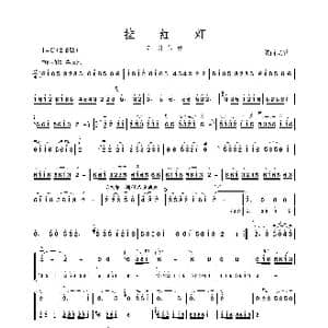 挂红灯_歌谱投稿_词曲: 陕西民歌