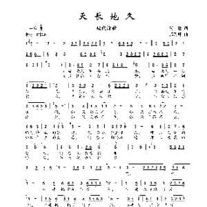 天长地久_歌曲简谱_词曲:何也 郭瑞峰