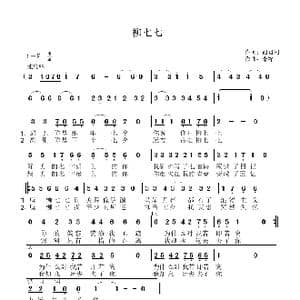 柳七七_歌曲简谱_词曲:李锋 李锋