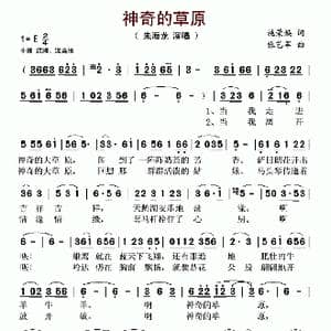 神奇的草原_歌谱投稿_词曲:施荣焕 张艺军