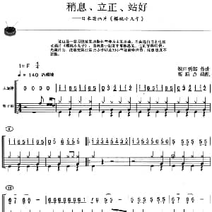 稍息 立正 站好 架子鼓 主旋律 鼓谱 织田哲郎作曲 高炳点