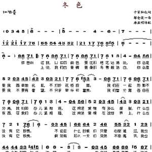 冬色_歌谱投稿_词曲:千家和也作词 唐亚明译配 都仓俊一