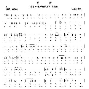 口琴谱 | 驼铃 王立平