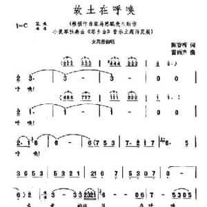 故土在呼唤_民歌简谱_词曲:陈香梅 雷雨声