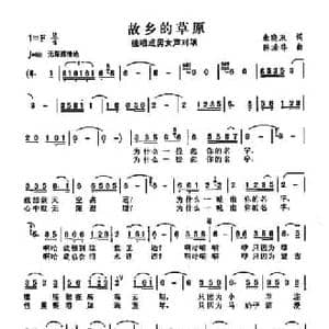 故乡的草原_民歌简谱_词曲:朱晓双 陈涤非