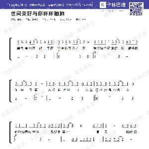 世间美好与你环环相扣_歌谱投稿_词曲:柏松 柏松