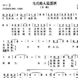 当兵的人最潇洒_民歌简谱_词曲:孔令义 向东