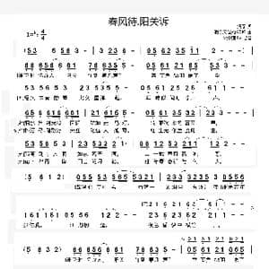 春风待.阳关诉_歌曲简谱_词曲:清彦 明日天涯的KOKI