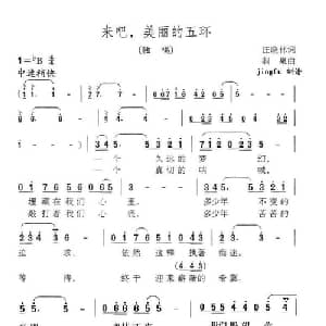 来吧,美丽的五环_通俗唱法乐谱_词曲:汪晓林 涧泉
