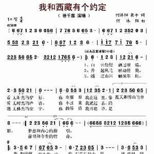 ​我和西藏有个约定_歌曲简谱_词曲:何沐阳 蒋平 何沐阳