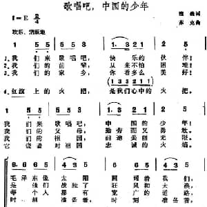 歌唱吧,中国的少年_儿歌乐谱_词曲:魏巍 苏克