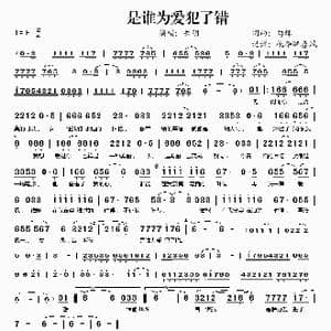是谁为爱犯了错_歌谱投稿_词曲:勾辉 勾辉