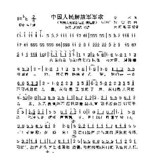 中国人民解放军军歌_歌曲简谱_词曲:公木 郑律成