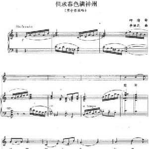 但求春色满神州_民歌简谱_词曲:柳倩 李焕之