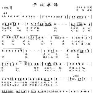 寻找卓玛_民歌简谱_词曲:牛世生 陈莹 杨柏森
