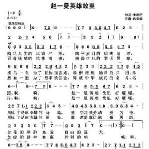 赵一曼英雄故里_民歌简谱_词曲:朱志旺 武俊毅