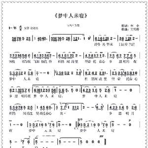 梦中人未寝_歌曲简谱_词曲:李全 王雪玲