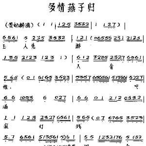 粤曲 多情燕子归 红船粤剧网 版 小明星