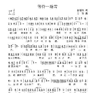 等待一场雪_儿歌乐谱_词曲:崔增录 方翔