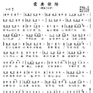 需要你陪_歌曲简谱_词曲:季明达 轻云望月