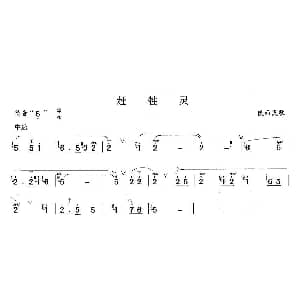 笛子谱 | 赶牲灵 陕西民歌