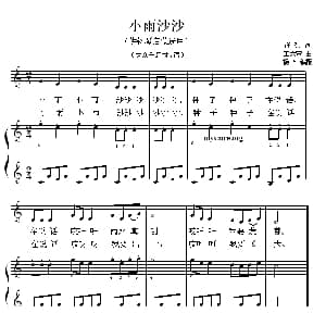 小雨沙沙 钢琴谱 王天荣曲 杨华