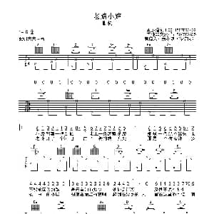 老路小路 吉他谱 靳松 巍小琪制谱