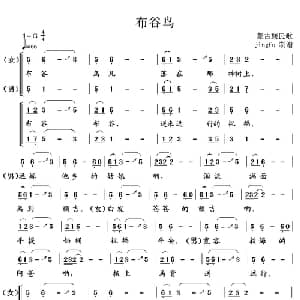 布谷鸟_合唱歌谱_词曲: 蒙古族民歌