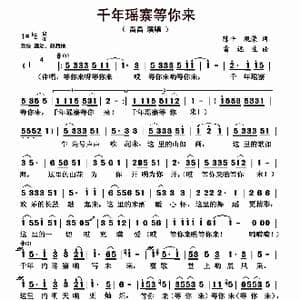 千年瑶寨等你来_歌曲简谱_词曲:陈平 观荣 雷远生