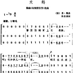 天鹅 法国 _外国歌谱_词曲:佚名填词 圣 桑