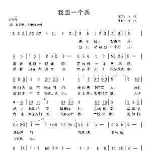 我当一个兵_歌曲简谱_词曲:金航 金航