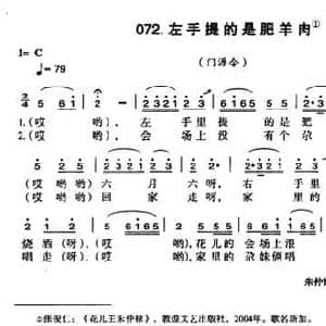 左手提的是肥羊肉_民歌简谱