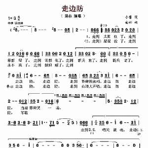 走边防_歌曲简谱_词曲:小曾 安松