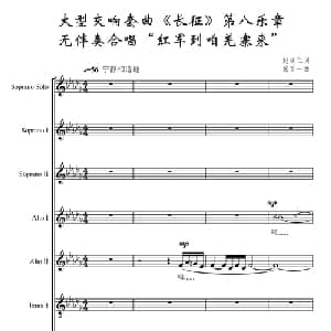 红军到咱羌寨来_合唱歌谱_词曲:赵明仁 张千一