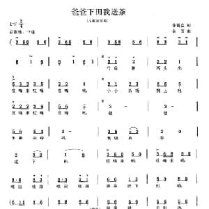 爸爸下田我送茶_儿歌乐谱_词曲:徐雪堂 金西