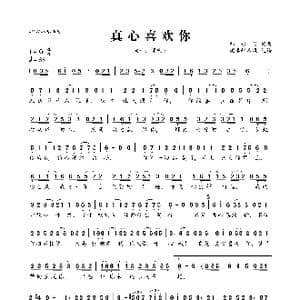 真心喜欢你_歌曲简谱_词曲:邱永传 邱永传
