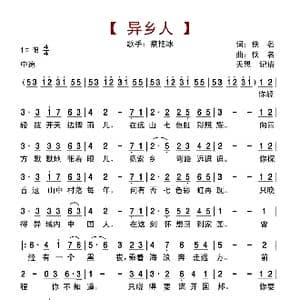 异乡人_歌曲简谱_词曲:佚名 佚名