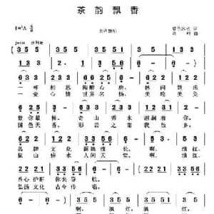 茶韵飘香_民歌简谱_词曲:蓝色冰点 奇峰
