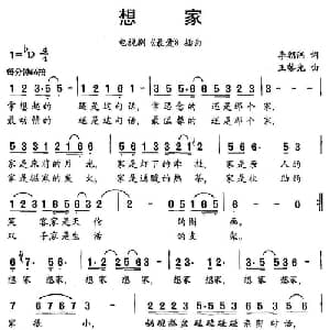 想家_通俗唱法乐谱_词曲:李朝润 王黎光
