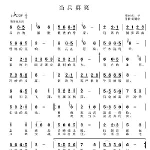 当兵真爽_通俗唱法乐谱_词曲:兵子 彭德华