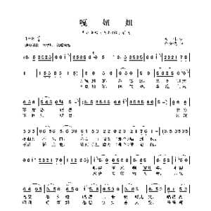 嘎妞妞_歌曲简谱_词曲:张林 蔡海波