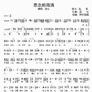 思念的雨滴_歌谱投稿_词曲:蓝枫 波拉
