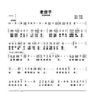 老房子_歌谱投稿_词曲:兵心 兵心