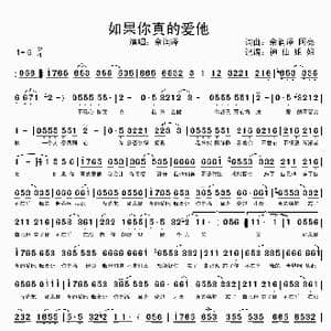 如果你真的爱他_歌谱投稿